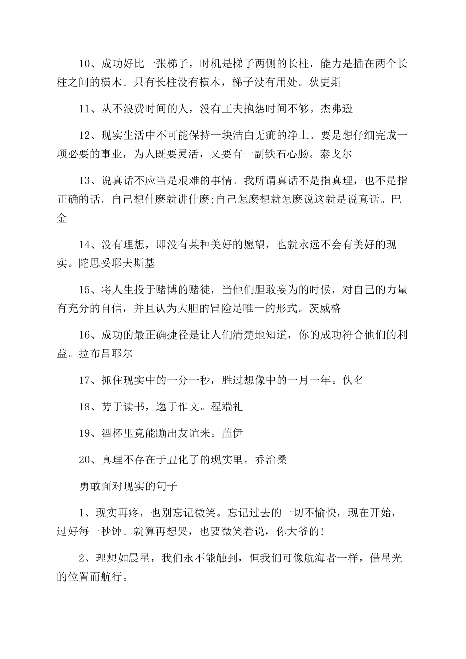 勇敢面对现实的励志名言_第3页