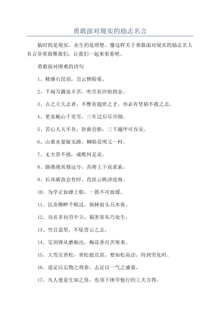 勇敢面对现实的励志名言
