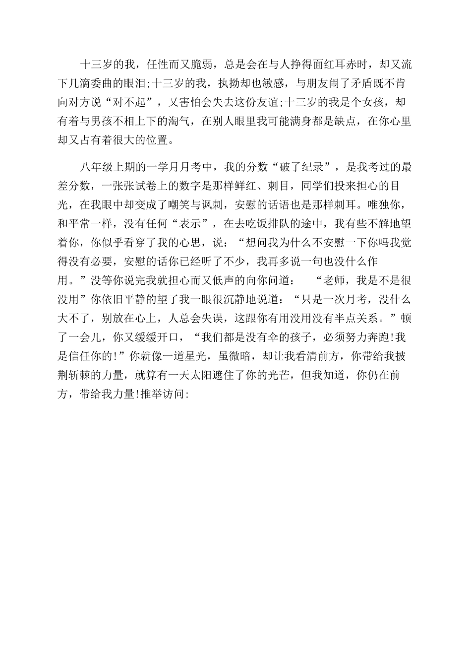 勇气作文范文600字初三_第3页
