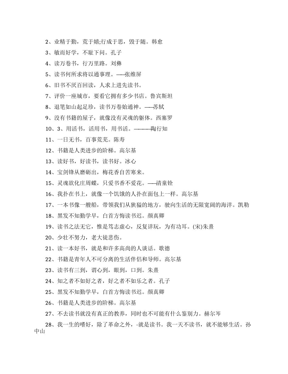 勉励人们读书的名言警句精选_第1页