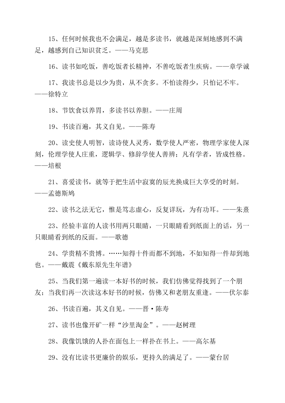 勉励同学读书名言_第2页