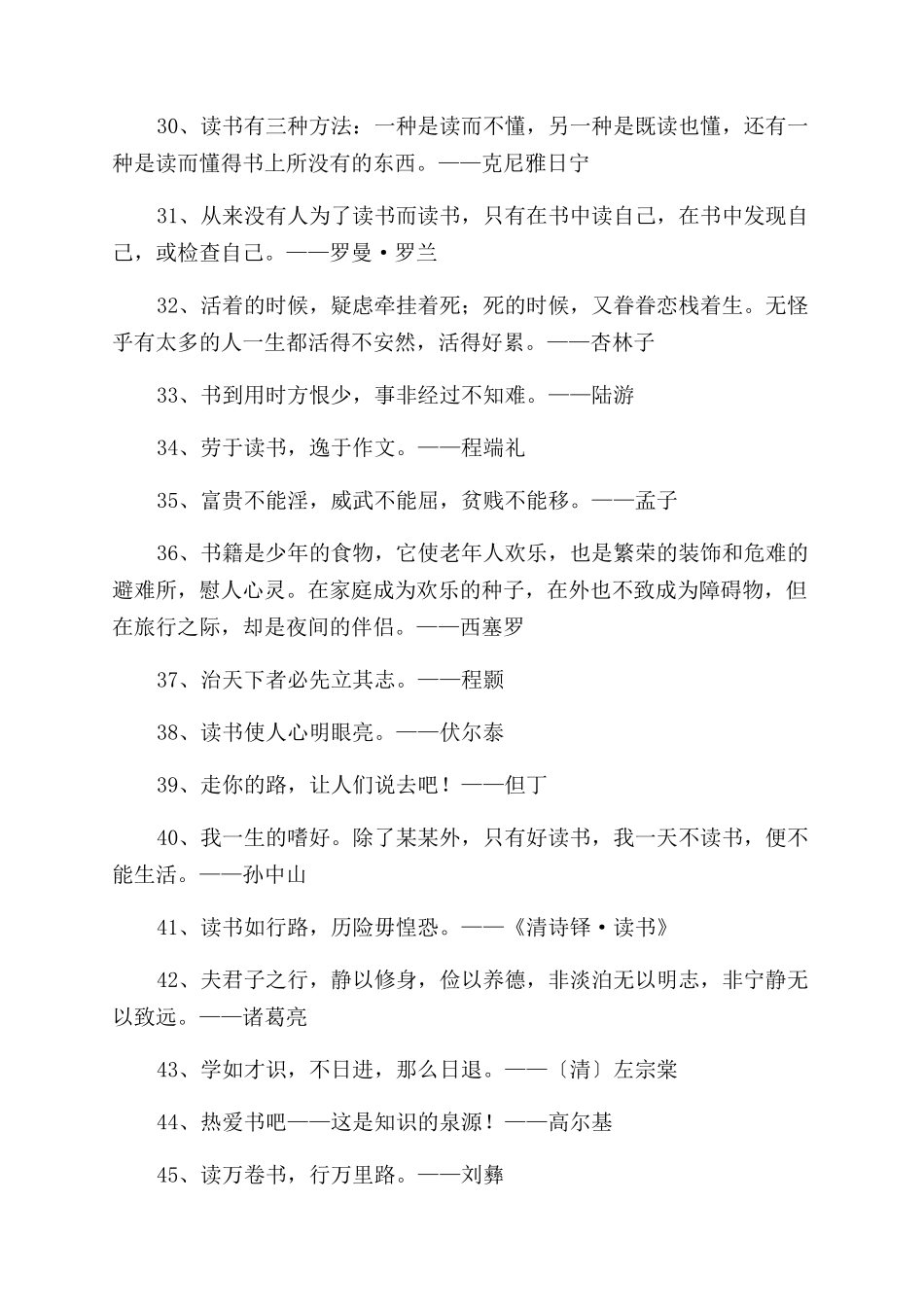 勉励同学读书名言_第3页