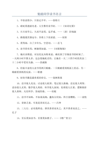 勉励同学读书名言