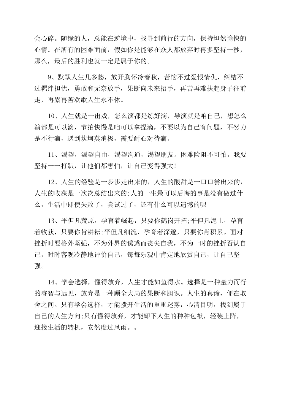 勉励自己坚强的人生格言_第2页