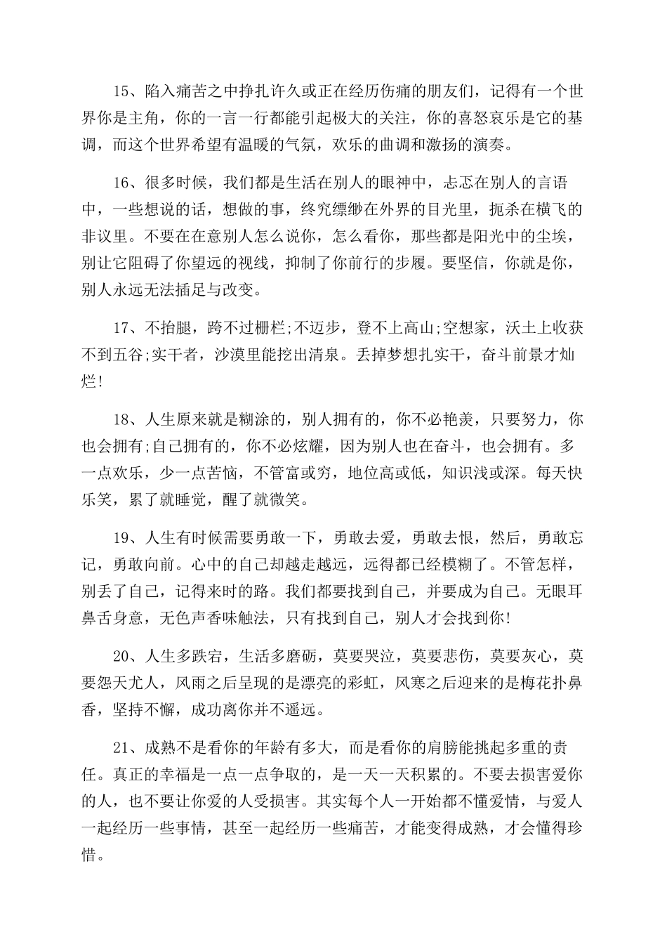 勉励自己坚强的人生格言_第3页