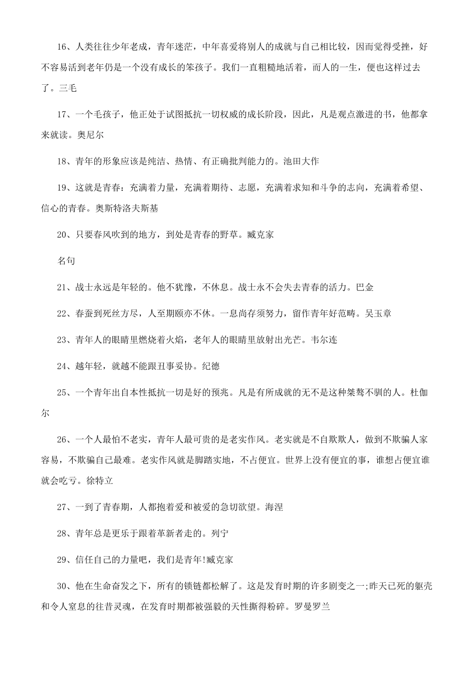 勉励年青人的励志名言_第2页