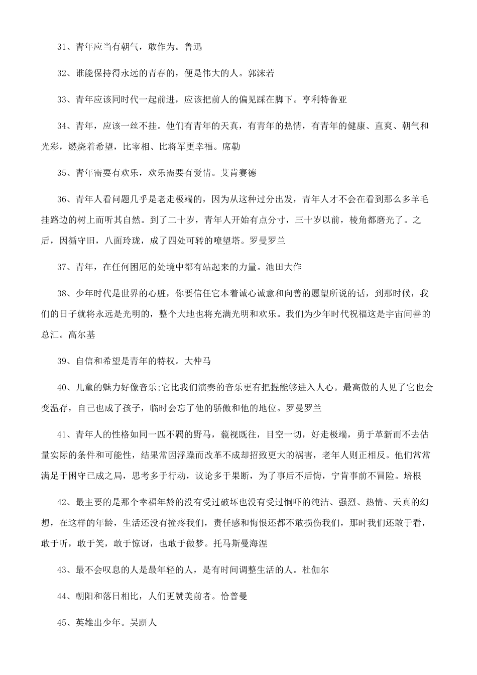 勉励年青人的励志名言_第3页