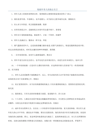 勉励年青人的励志名言