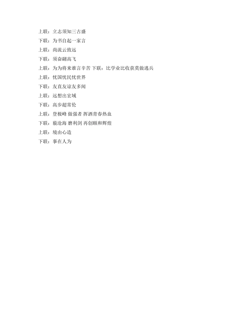 勉励学生读书刻苦的励志对联_第2页