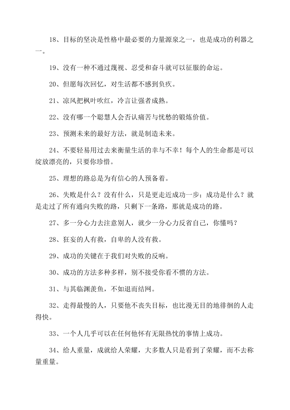 勉励自己名言警句_第2页
