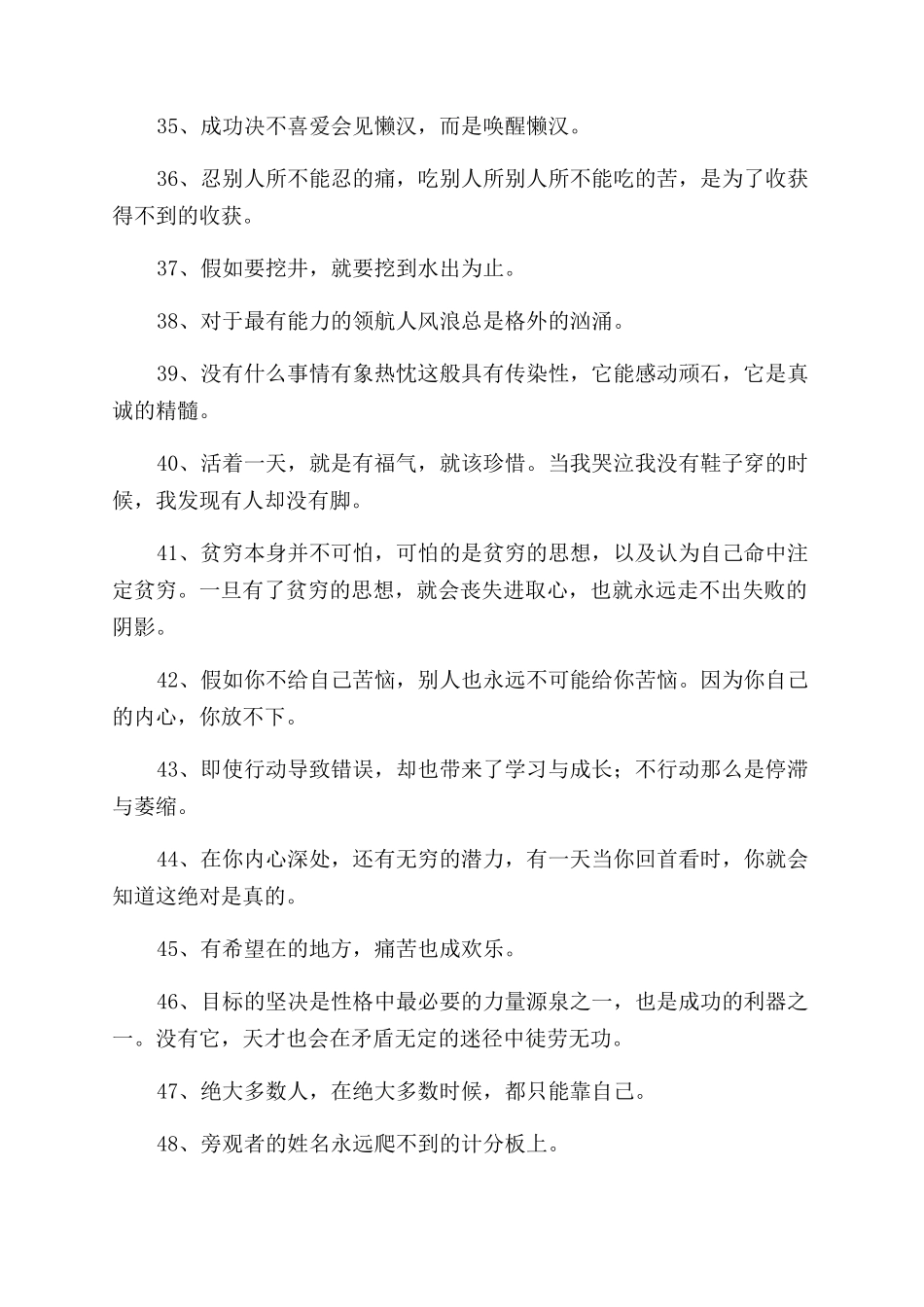 勉励自己名言警句_第3页