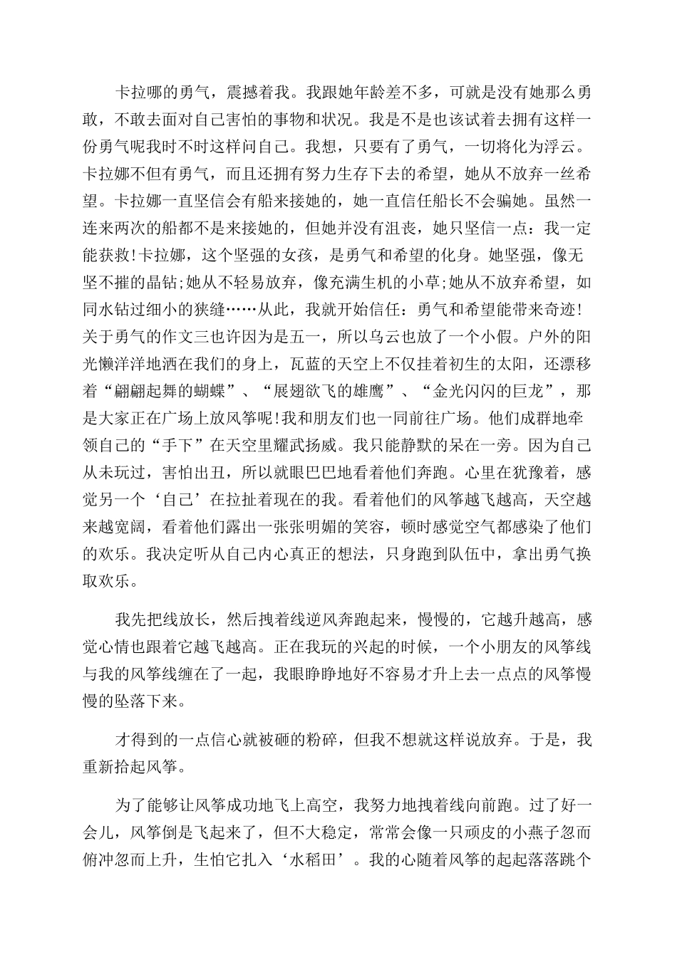 勇气这篇作文范文_第2页