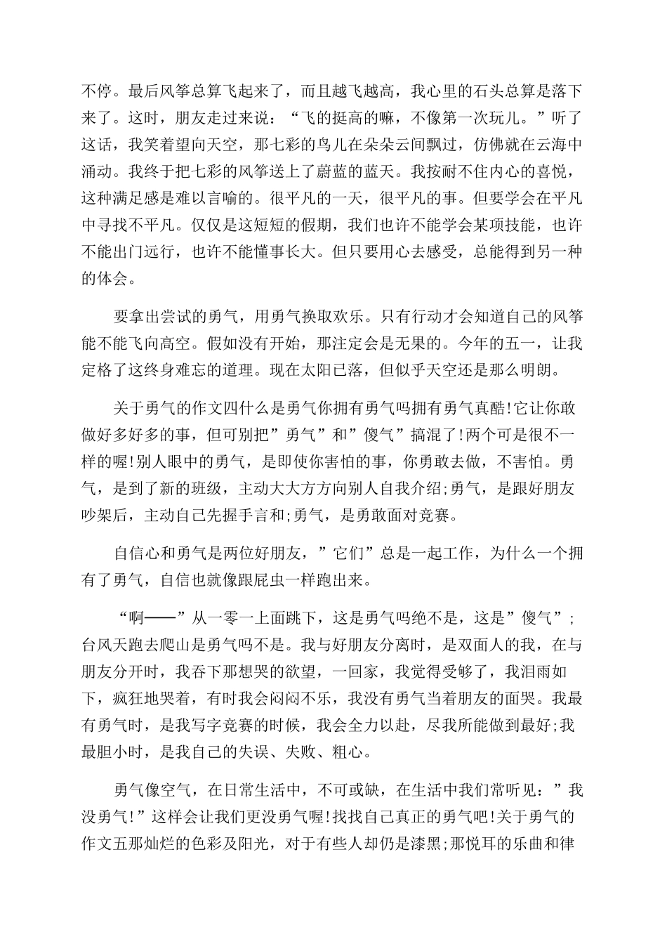 勇气这篇作文范文_第3页