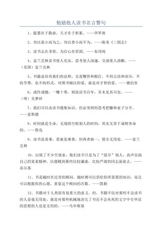 勉励他人读书名言警句