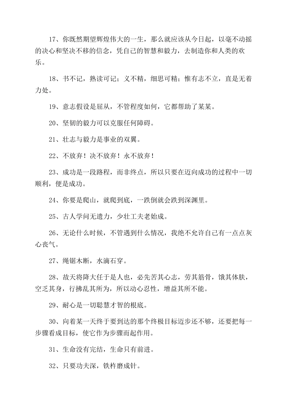 勉励自己坚持名言_第2页