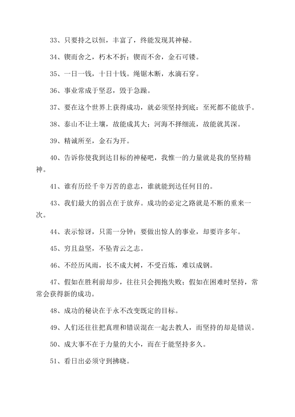 勉励自己坚持名言_第3页