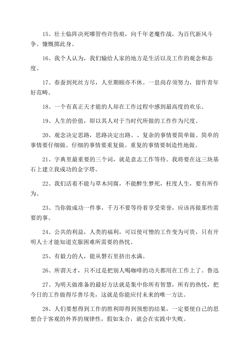 勉励自己工作名言_第2页