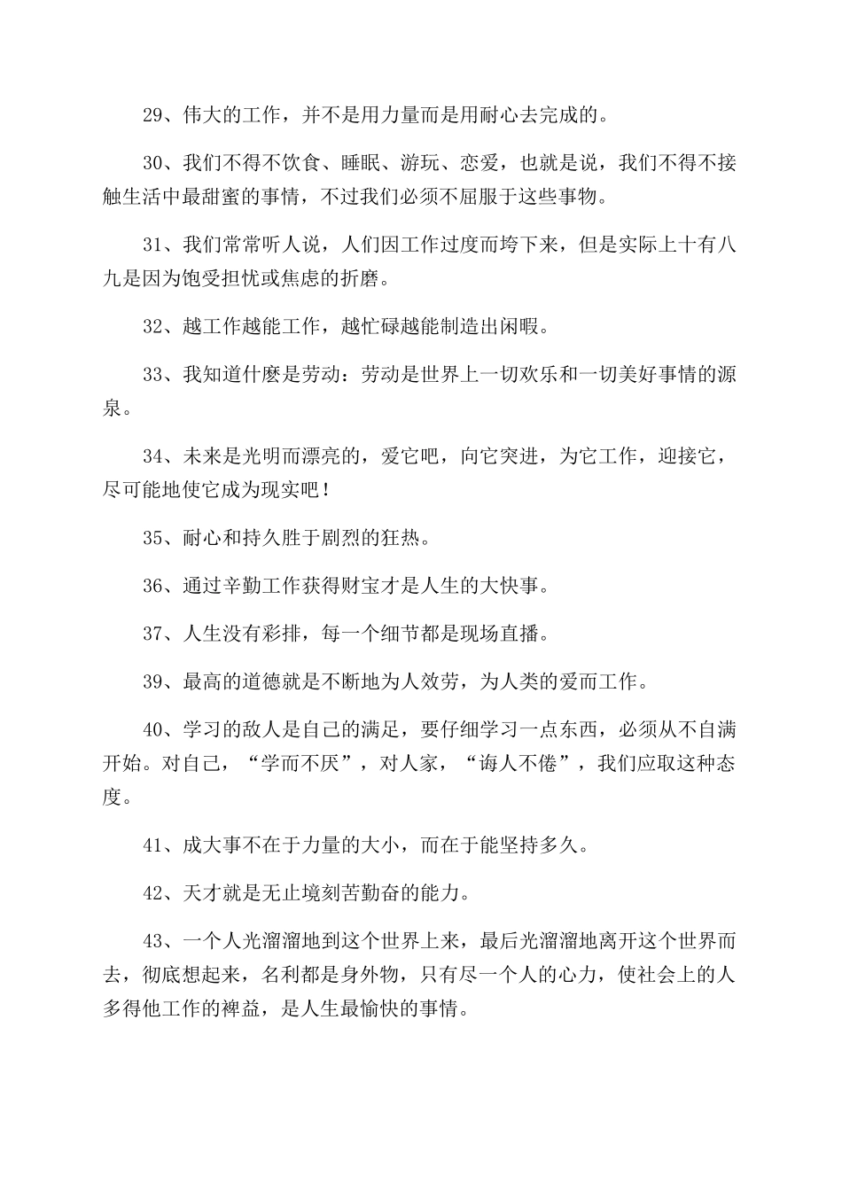 勉励自己工作名言_第3页