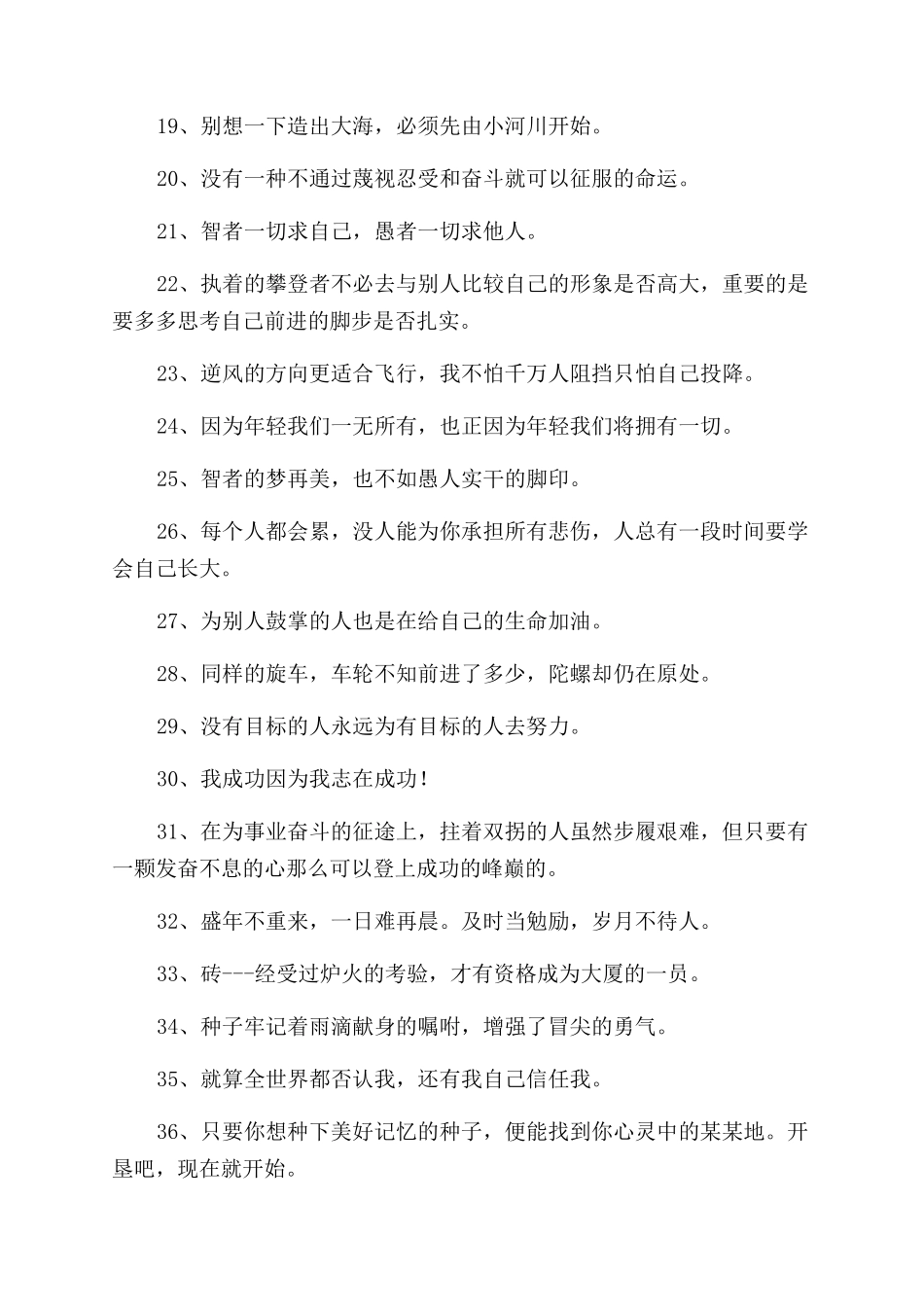 勉励同学名言警句_第2页
