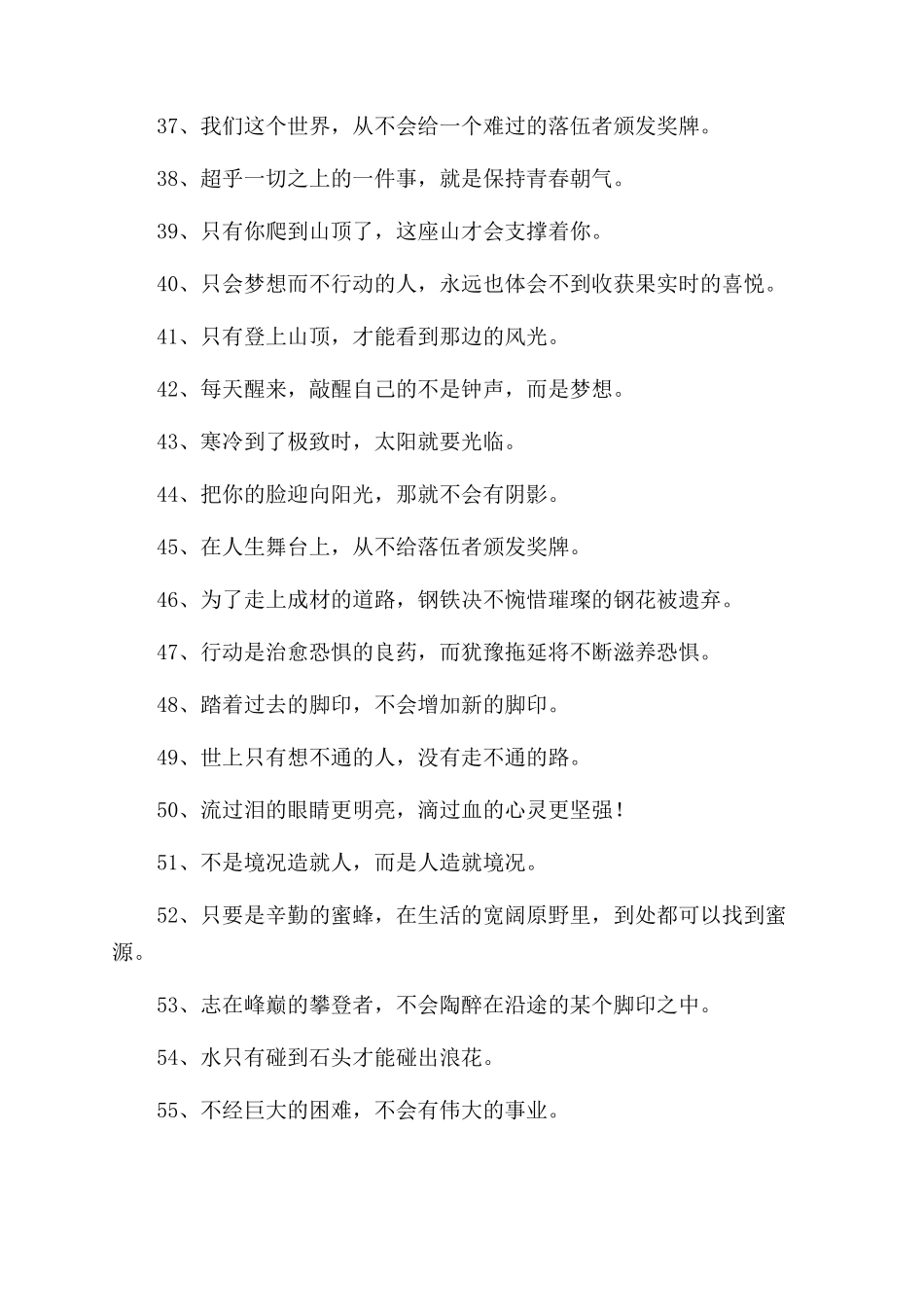 勉励同学名言警句_第3页