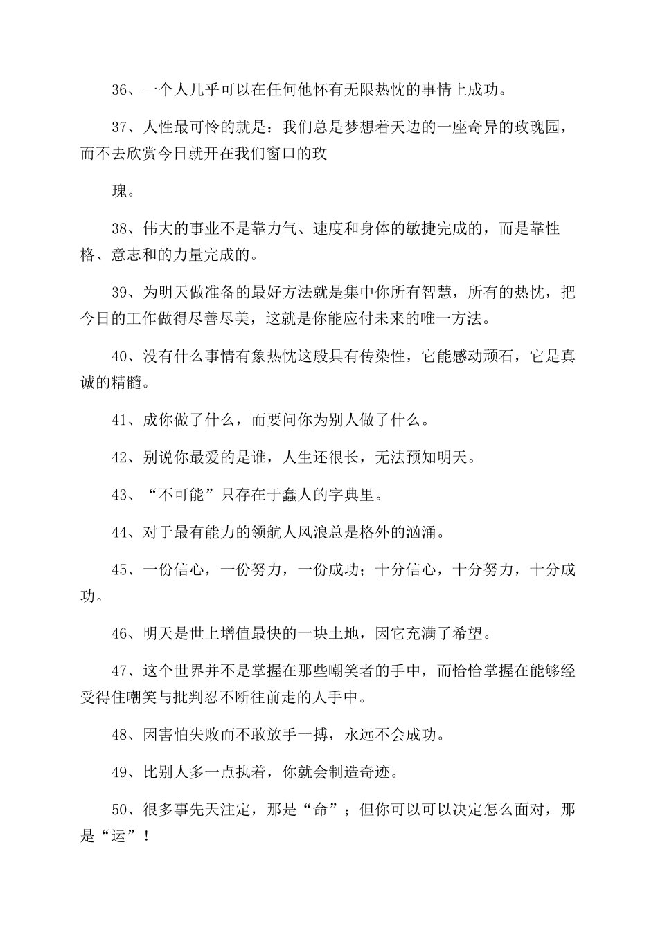 勉励自己进步名言_第3页