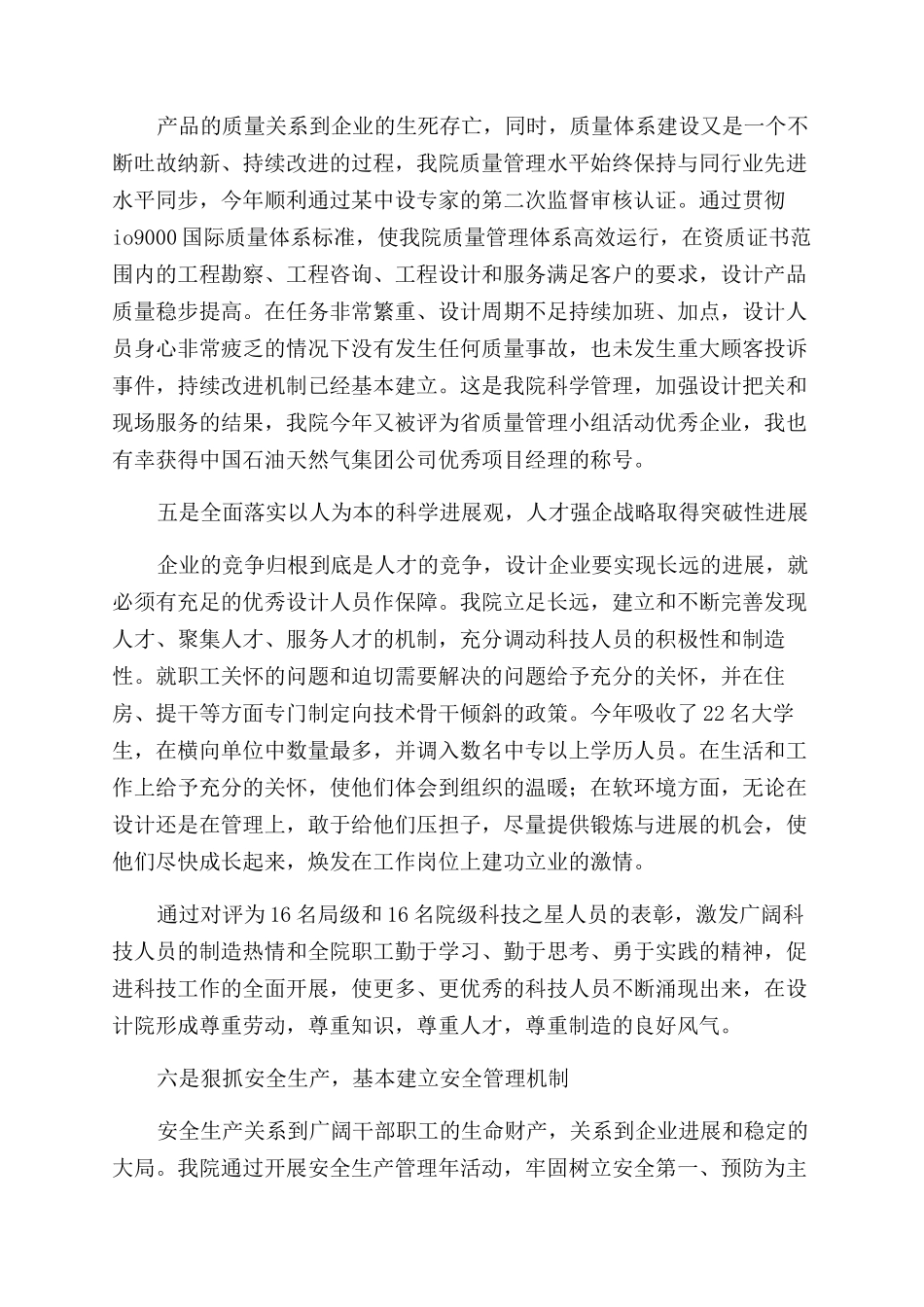 勘察院院长述职报告范文_第2页