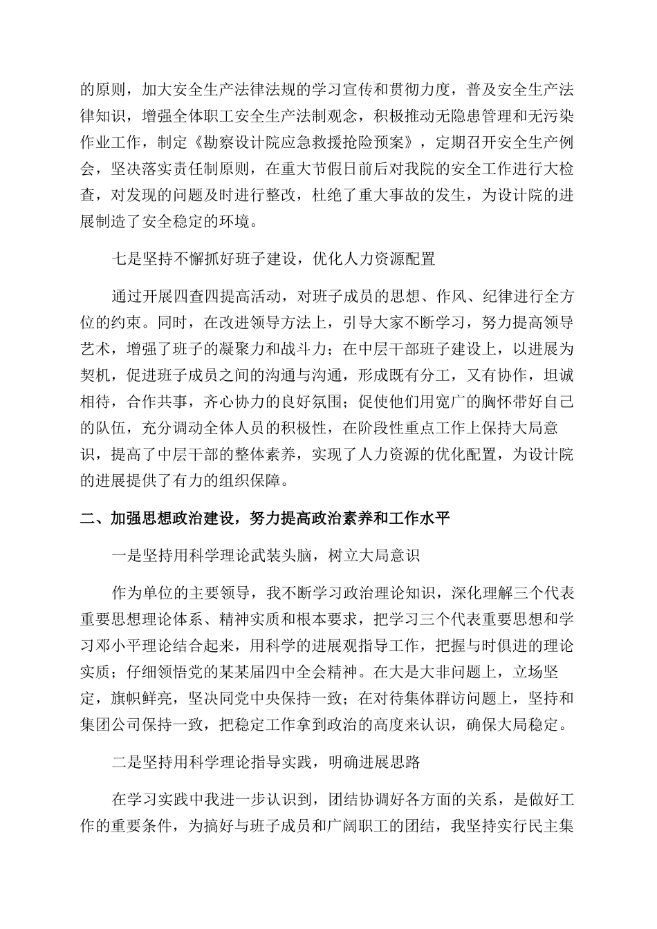 勘察院院长述职报告范文_第3页