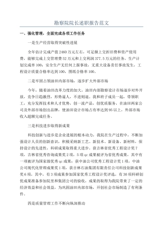勘察院院长述职报告范文