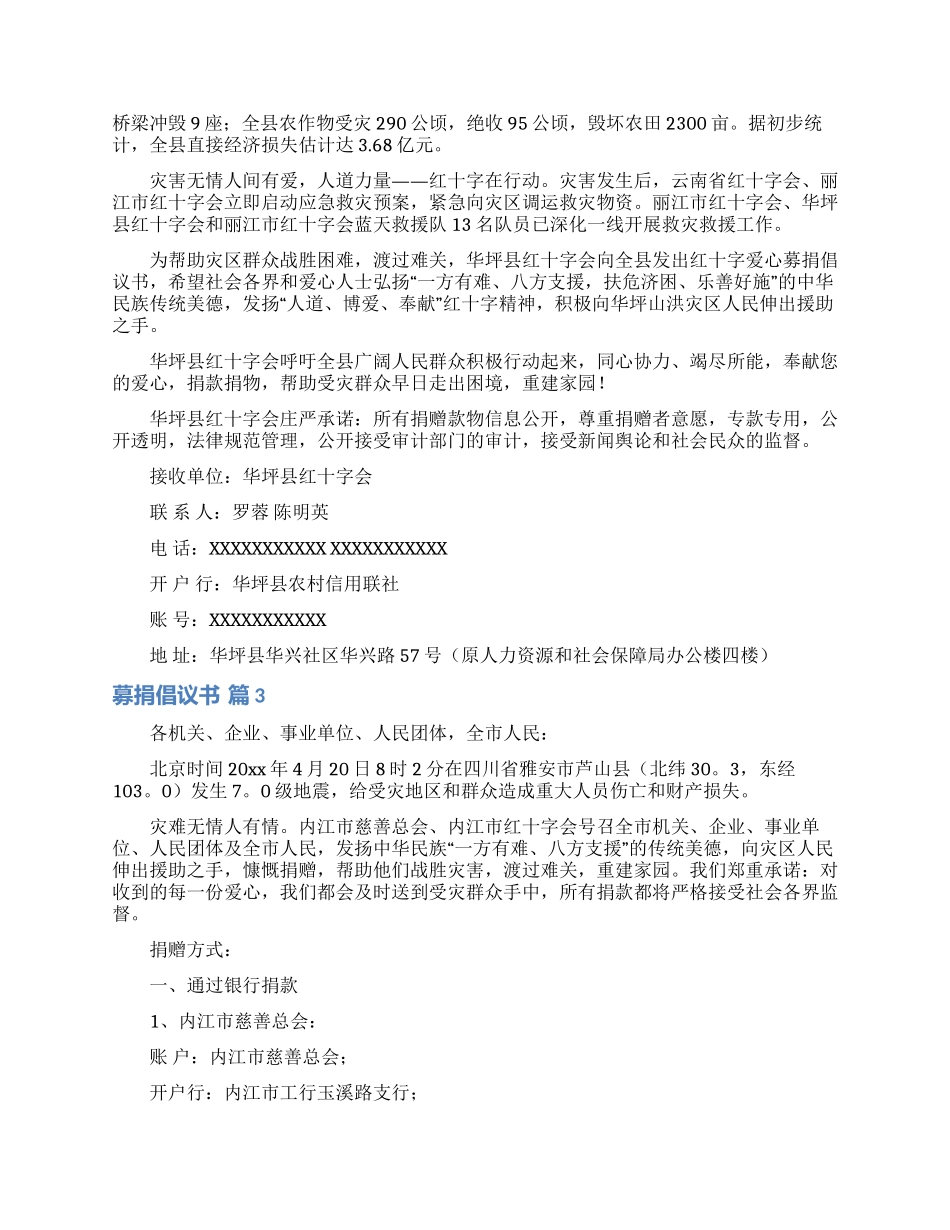 募捐倡议书汇编6篇_第2页
