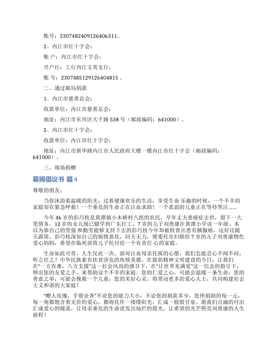 募捐倡议书汇编6篇_第3页