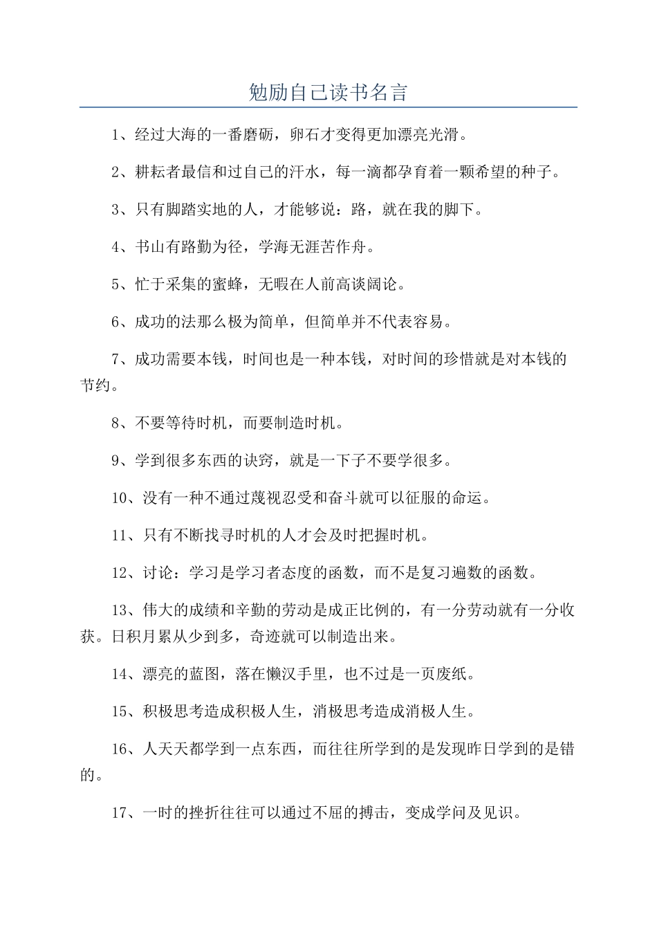 勉励自己读书名言_第1页