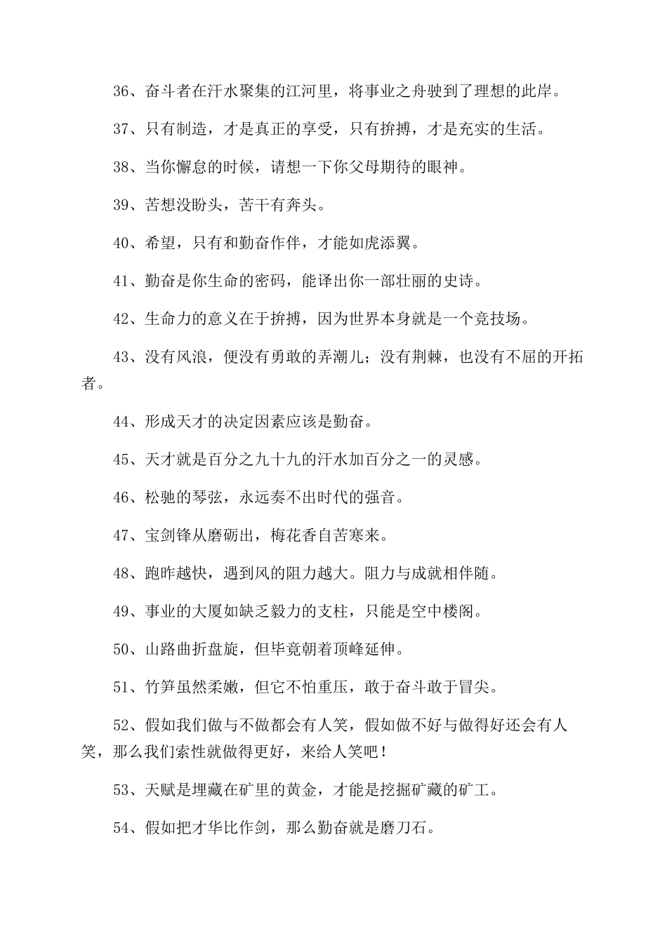 勉励自己读书名言_第3页