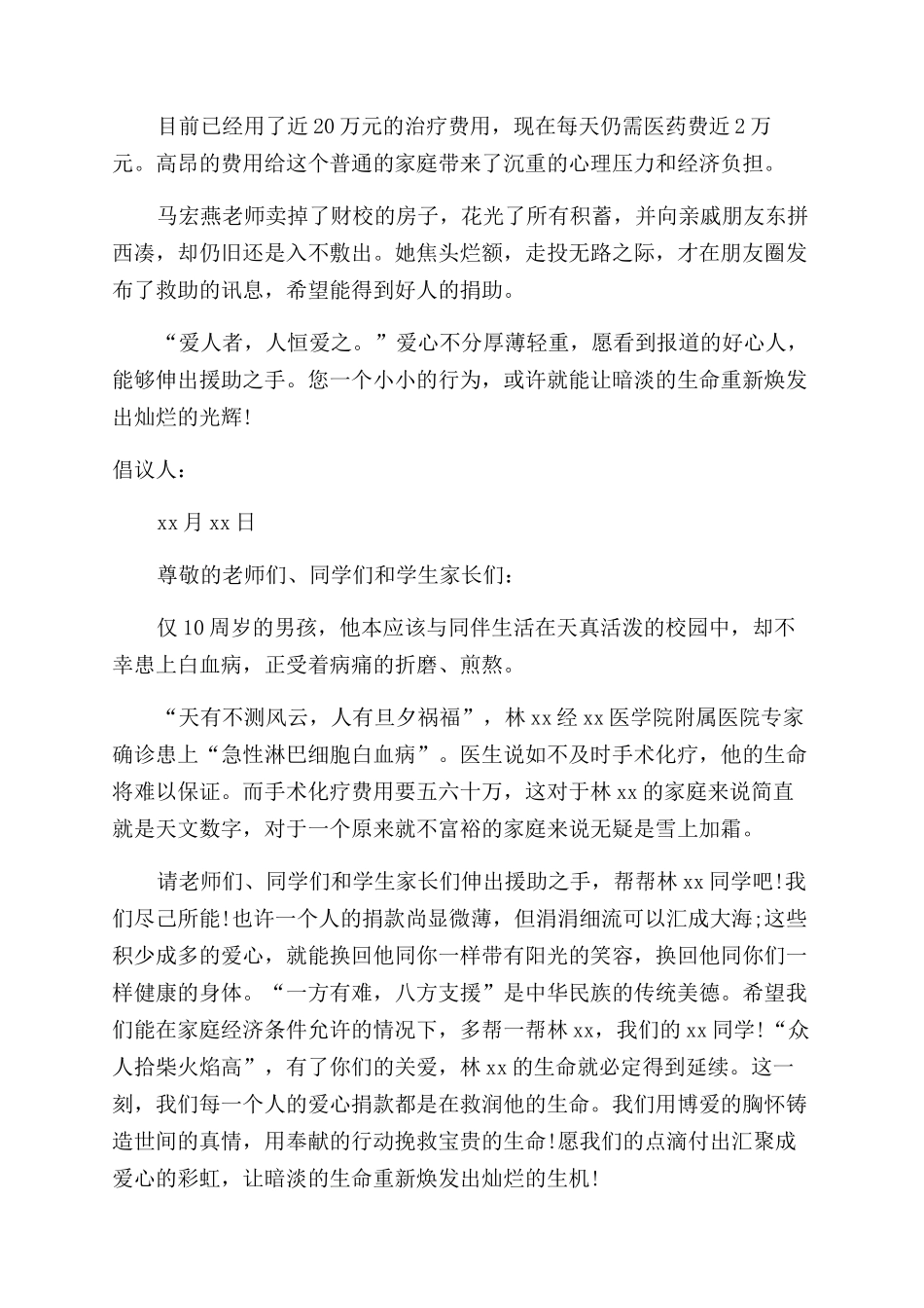 募捐倡议书范文_第2页