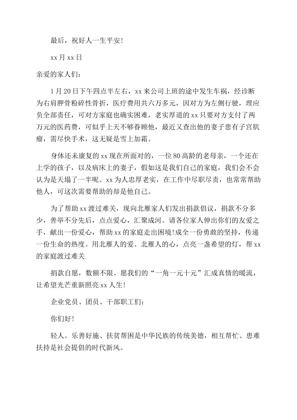 募捐倡议书范文_第3页