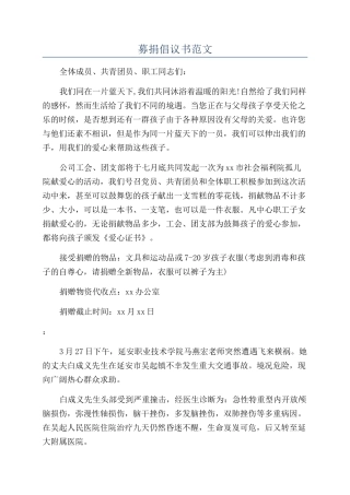 募捐倡议书范文