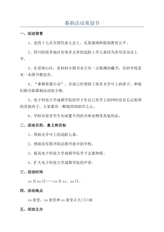 募捐活动策划书