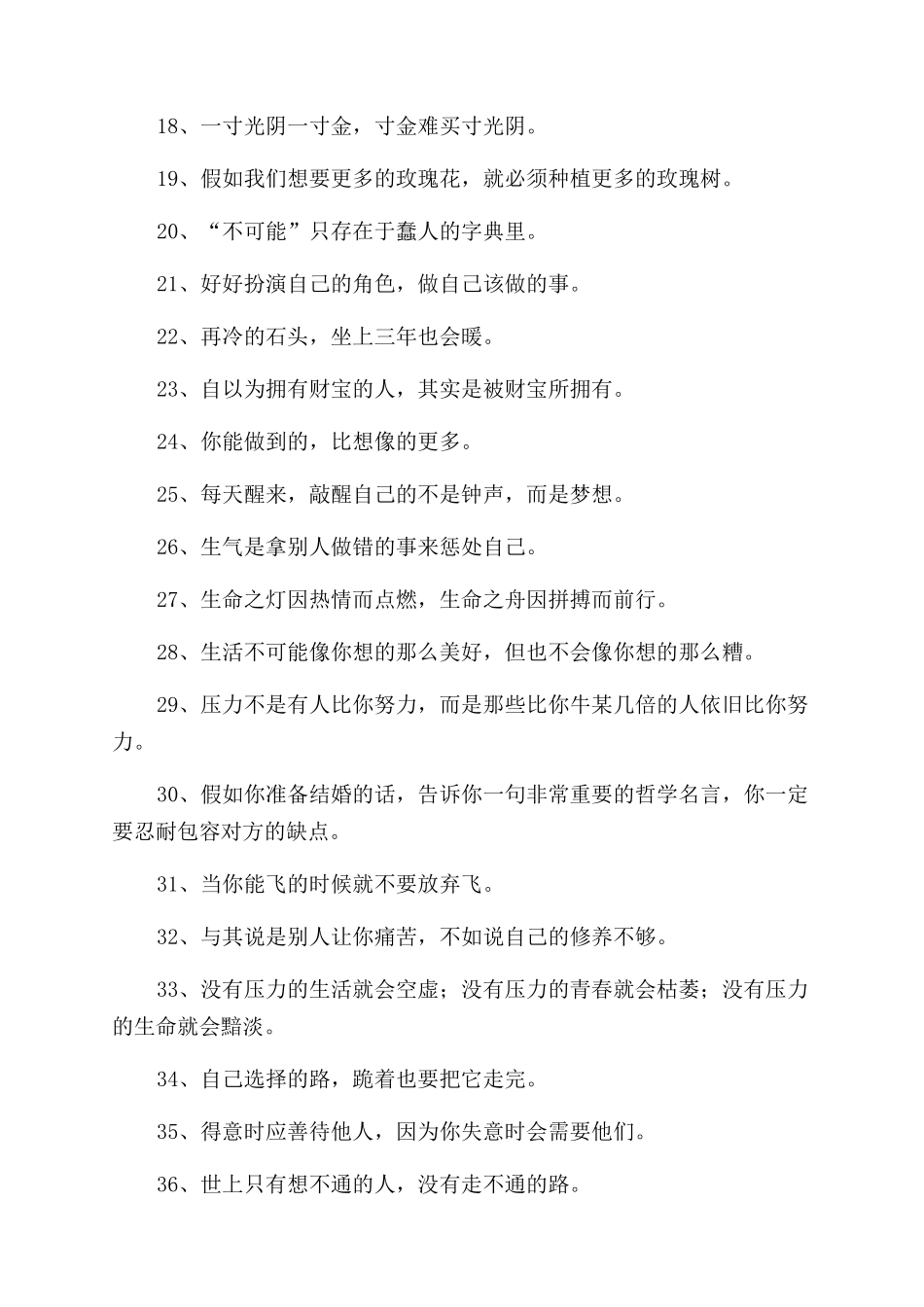 勉励自己成功名言_第2页