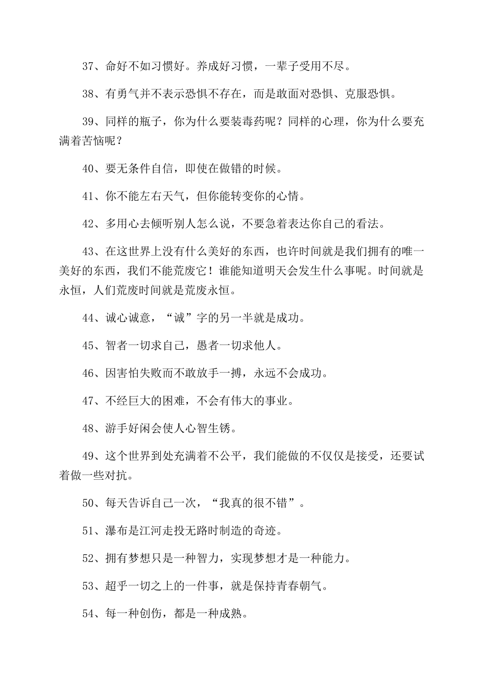 勉励自己成功名言_第3页
