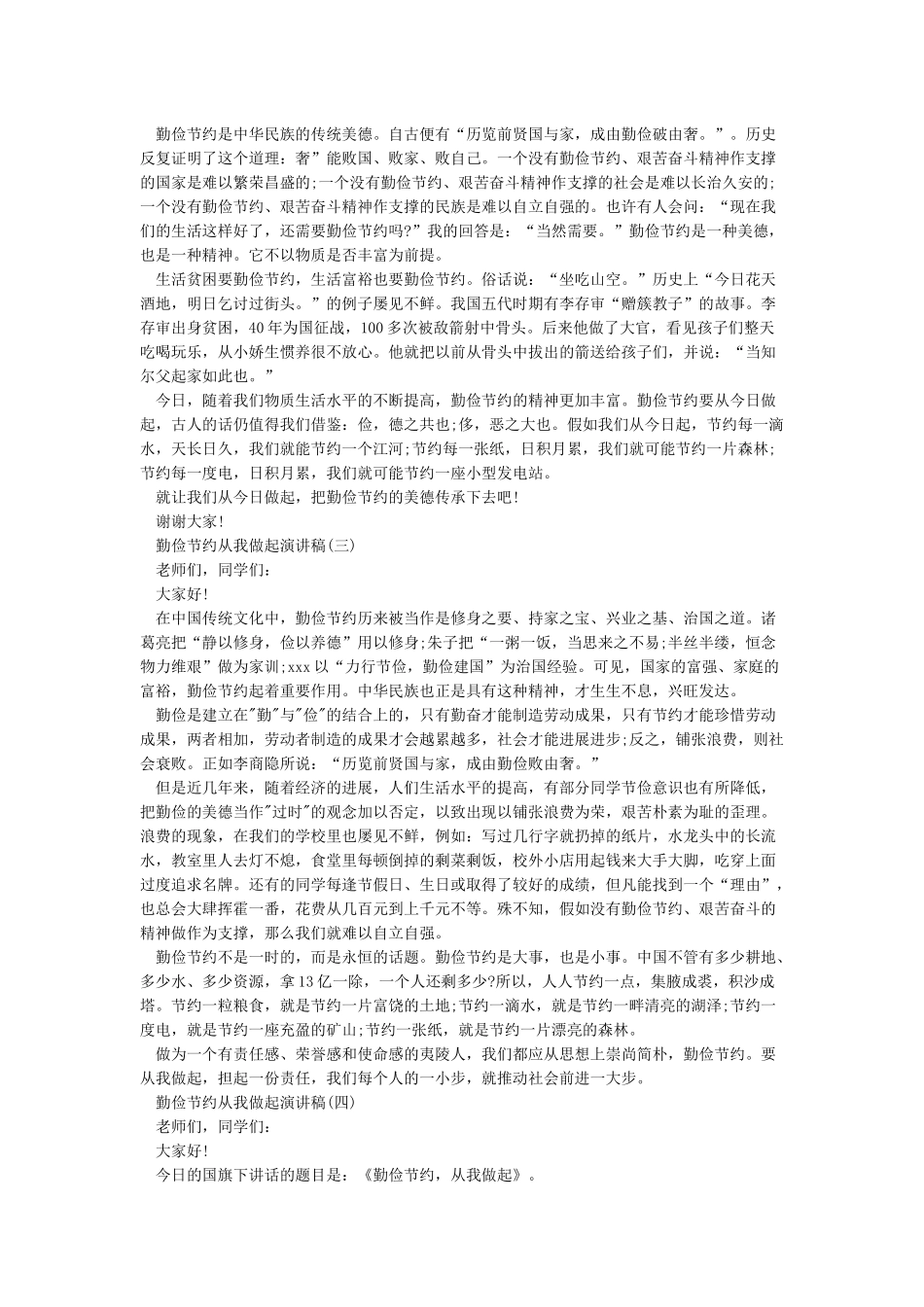 勤俭节约从我做起学生演讲稿5篇_第2页