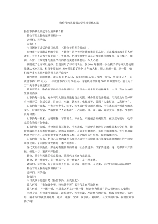 勤俭节约从我做起学生演讲稿5篇