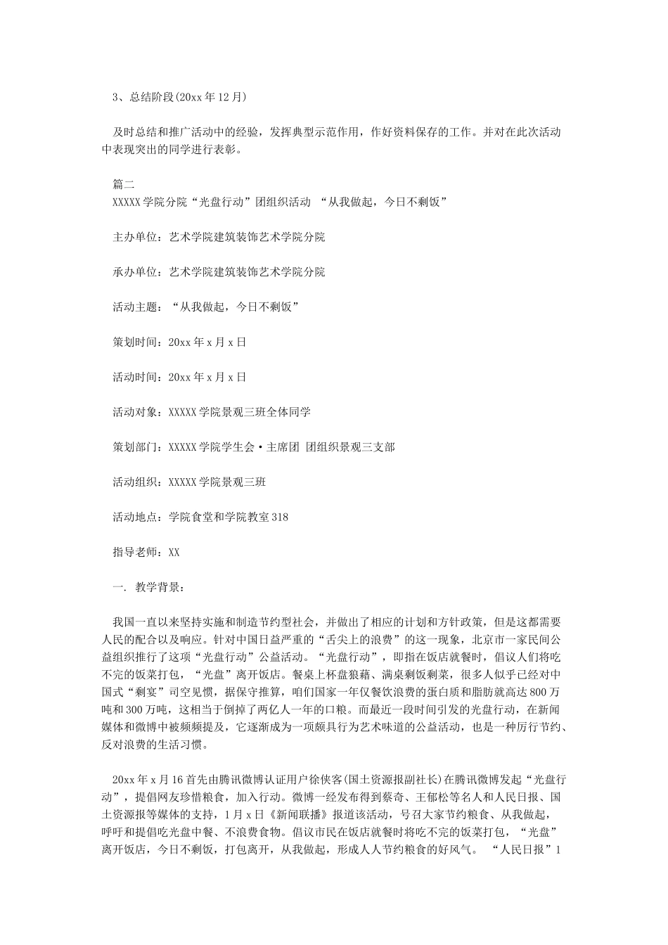 勤俭节约光盘行动教案_第2页