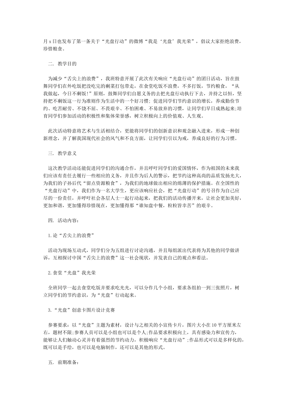 勤俭节约光盘行动教案_第3页