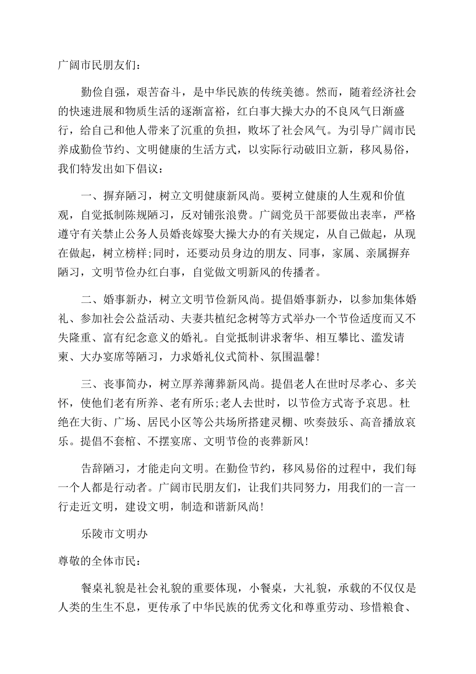 勤俭节约倡议书范文_第2页