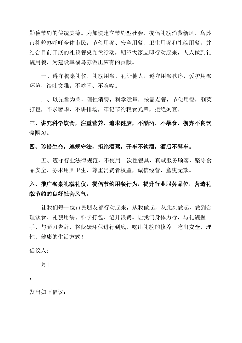 勤俭节约倡议书范文_第3页