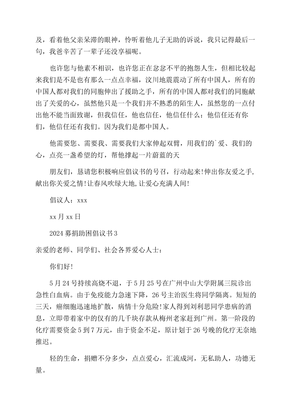 募捐助困倡议书范文_第3页
