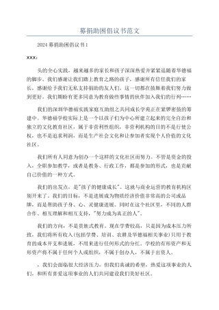 募捐助困倡议书范文