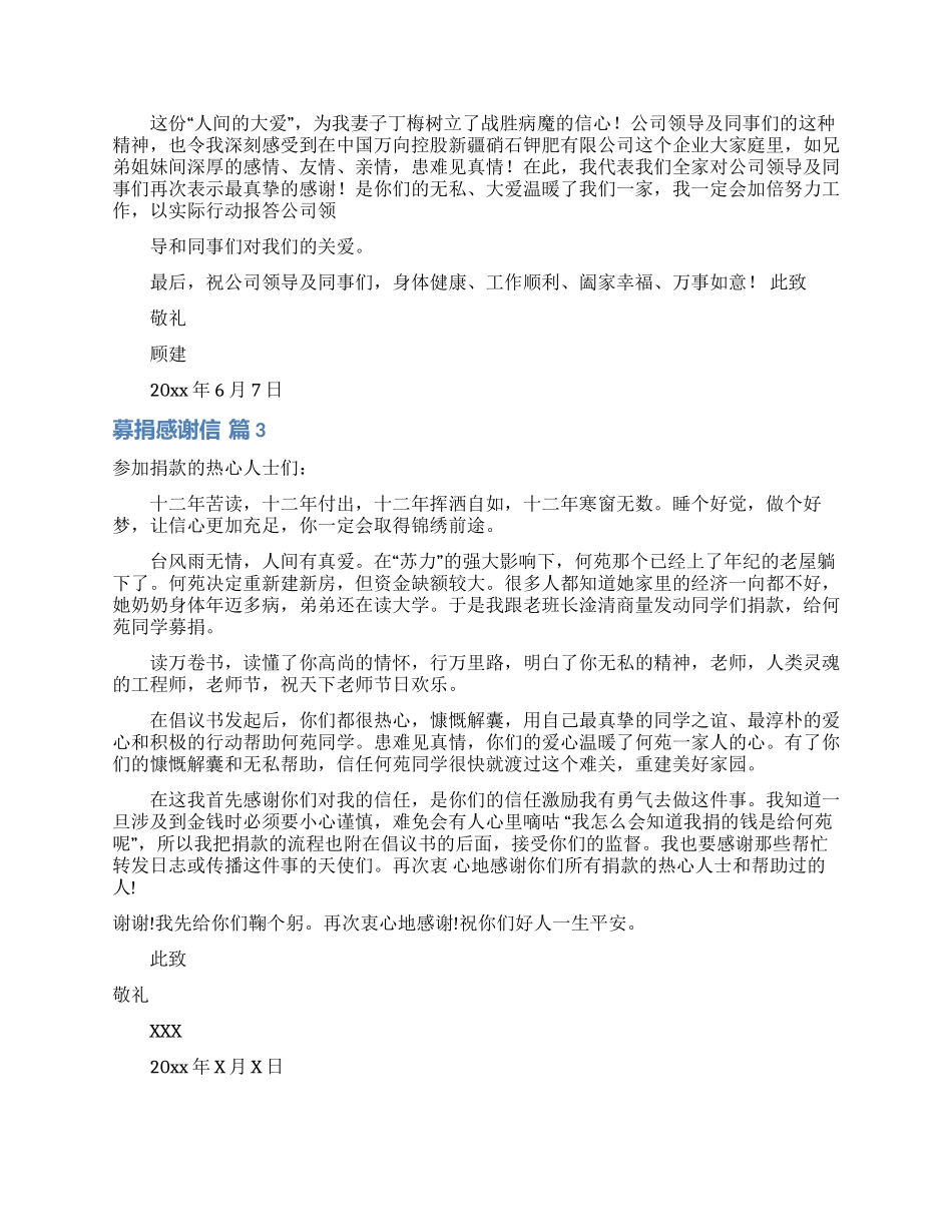 募捐感谢信范文合集八篇_第2页