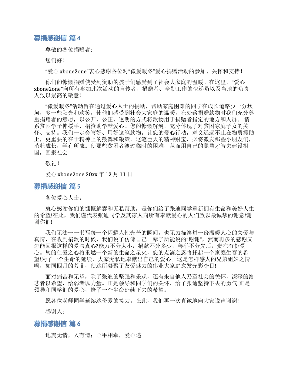 募捐感谢信范文合集八篇_第3页