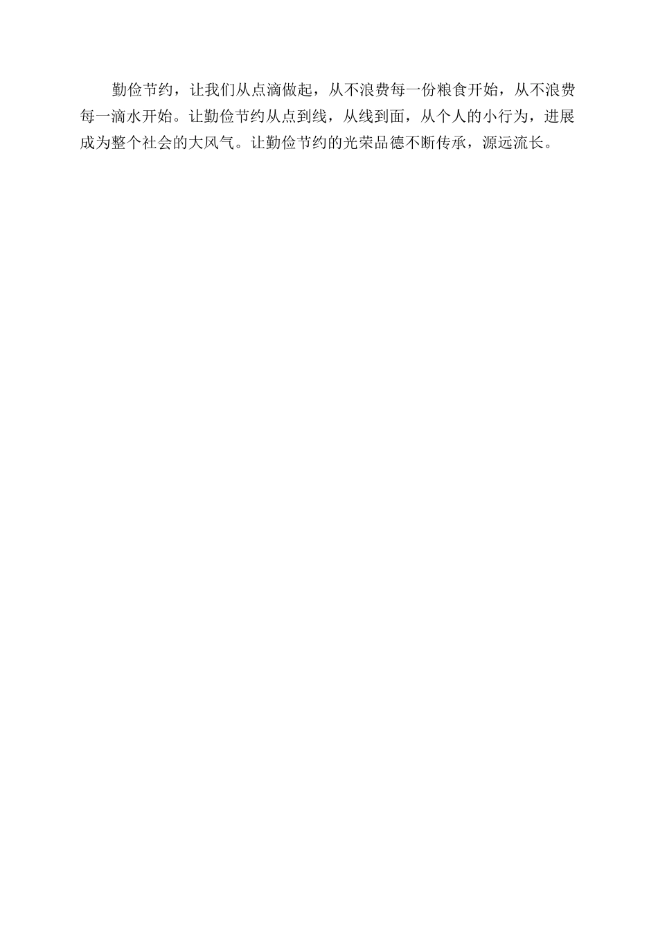勤俭日国旗讲话稿doc-在国旗下讲话演讲稿范文_第2页