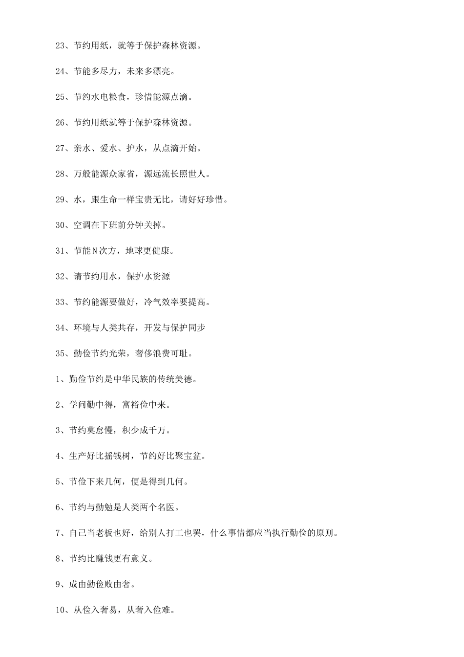 勤俭节约的标语_第2页
